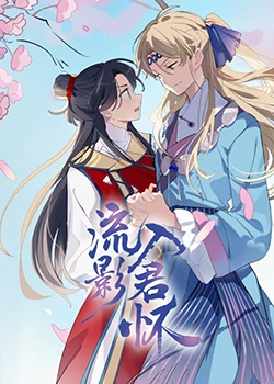 无间道风云