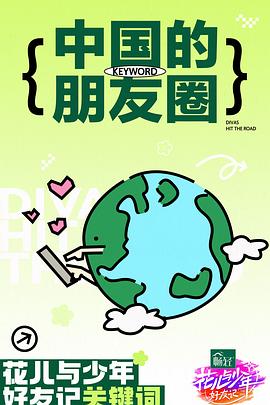年轻的心